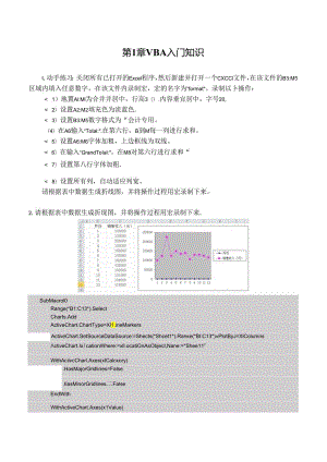 《基于Excel VBA的财务自动化》配套习题答案.docx