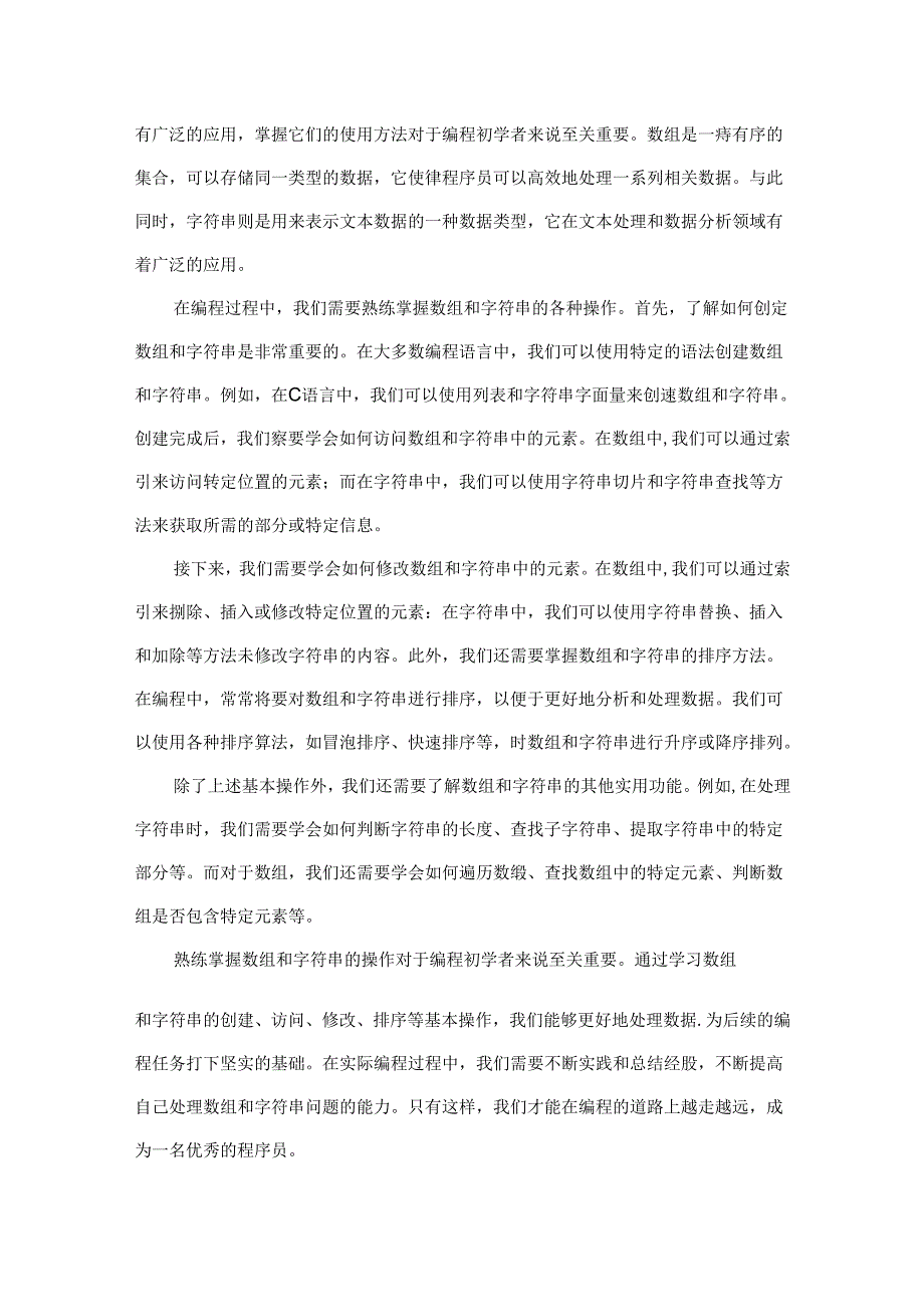 C语言教学总结汇报.docx_第3页