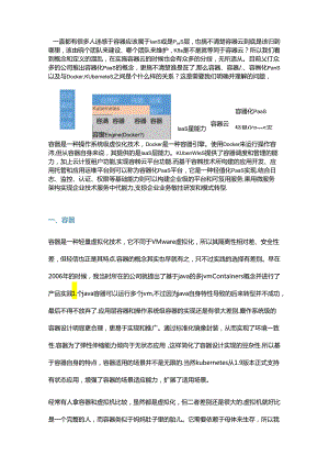 容器、容器云和容器化PaaS平台之间的关系.docx