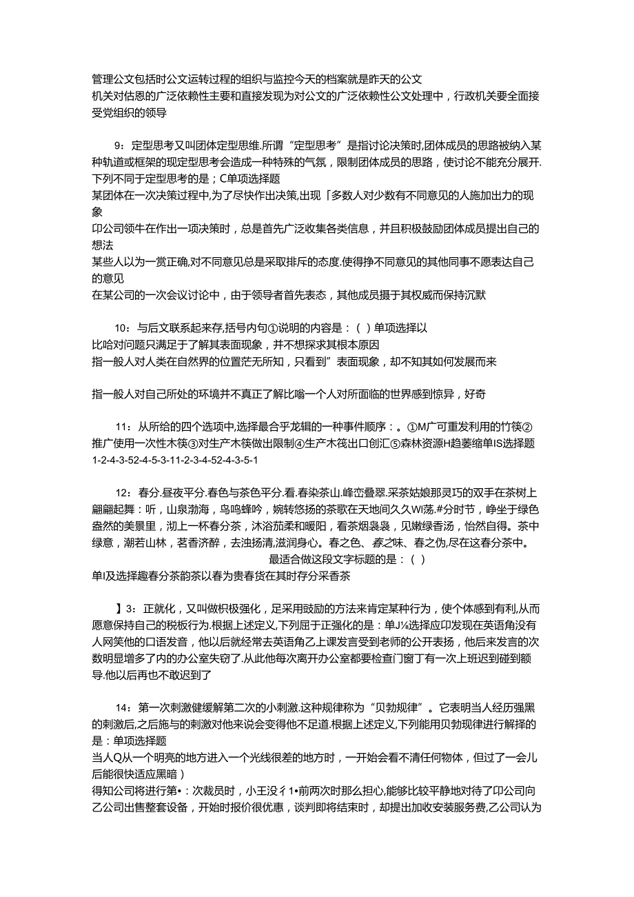 事业单位招聘考试复习资料-丛台2018年事业单位招聘考试真题及答案解析【最全版】_1.docx_第2页