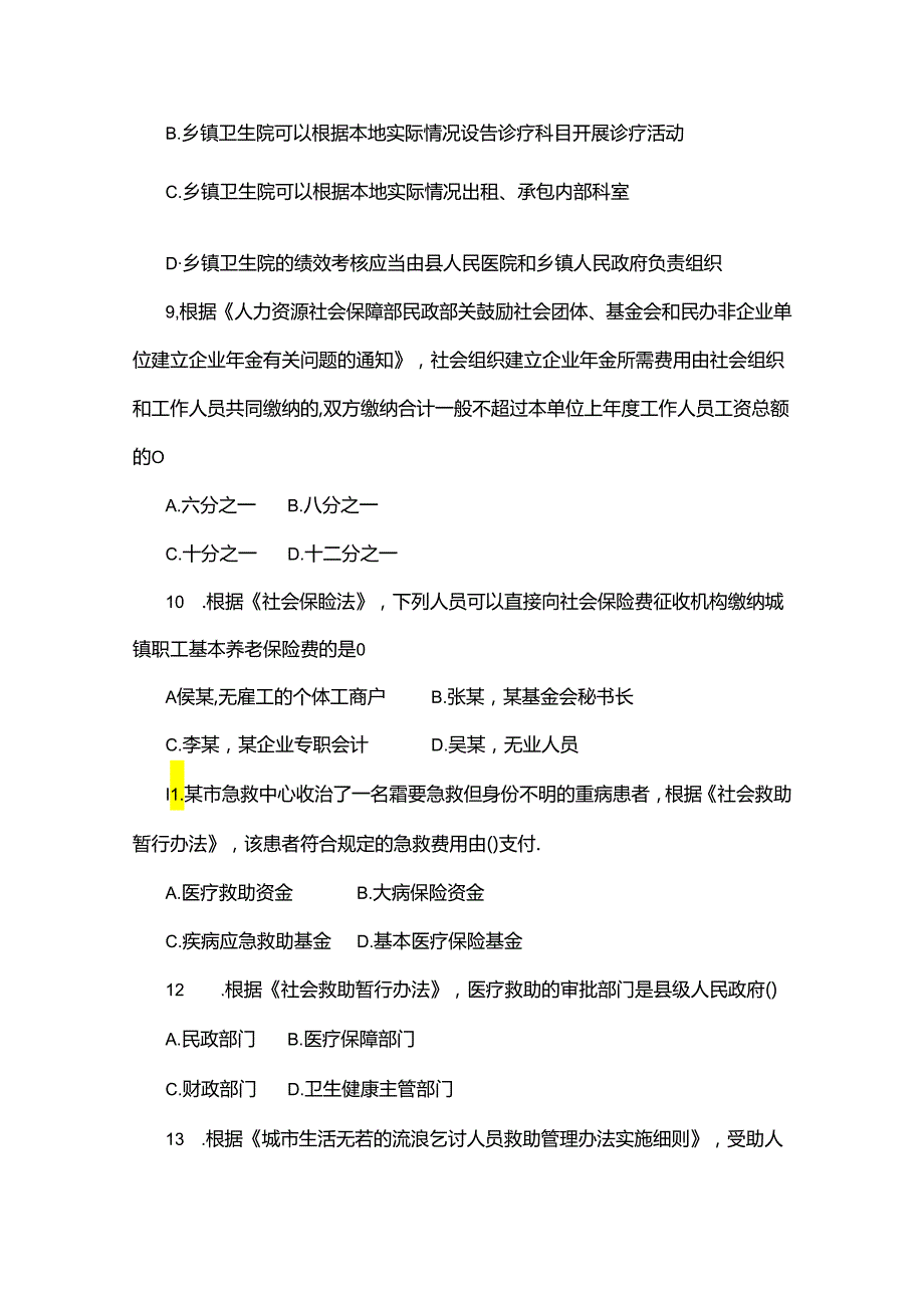 2021年社会工作师考试《社会工作法规与政策》真题答案附在文件最后.docx_第3页