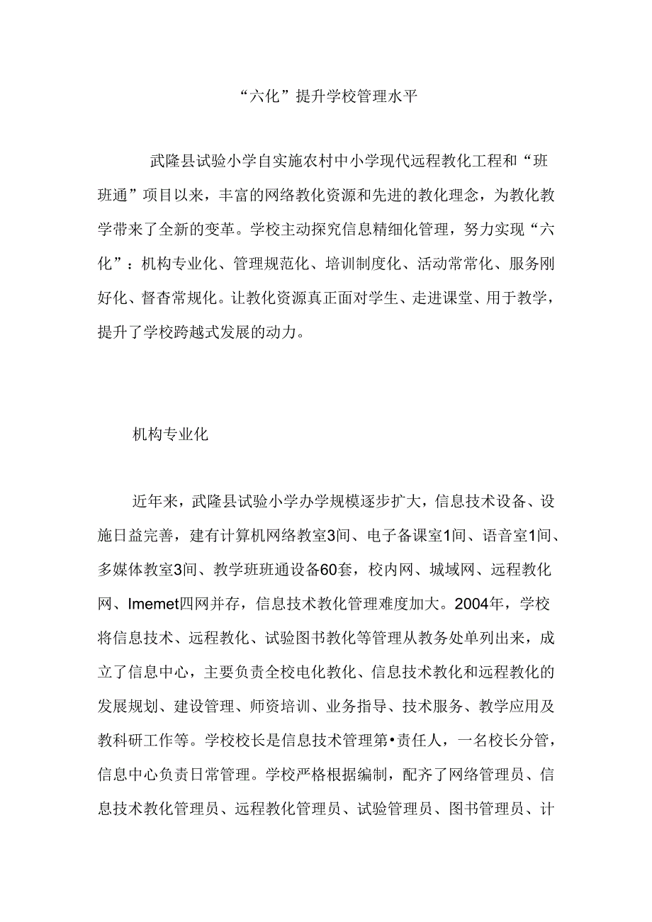 “六化”提升学校管理水平.docx_第1页