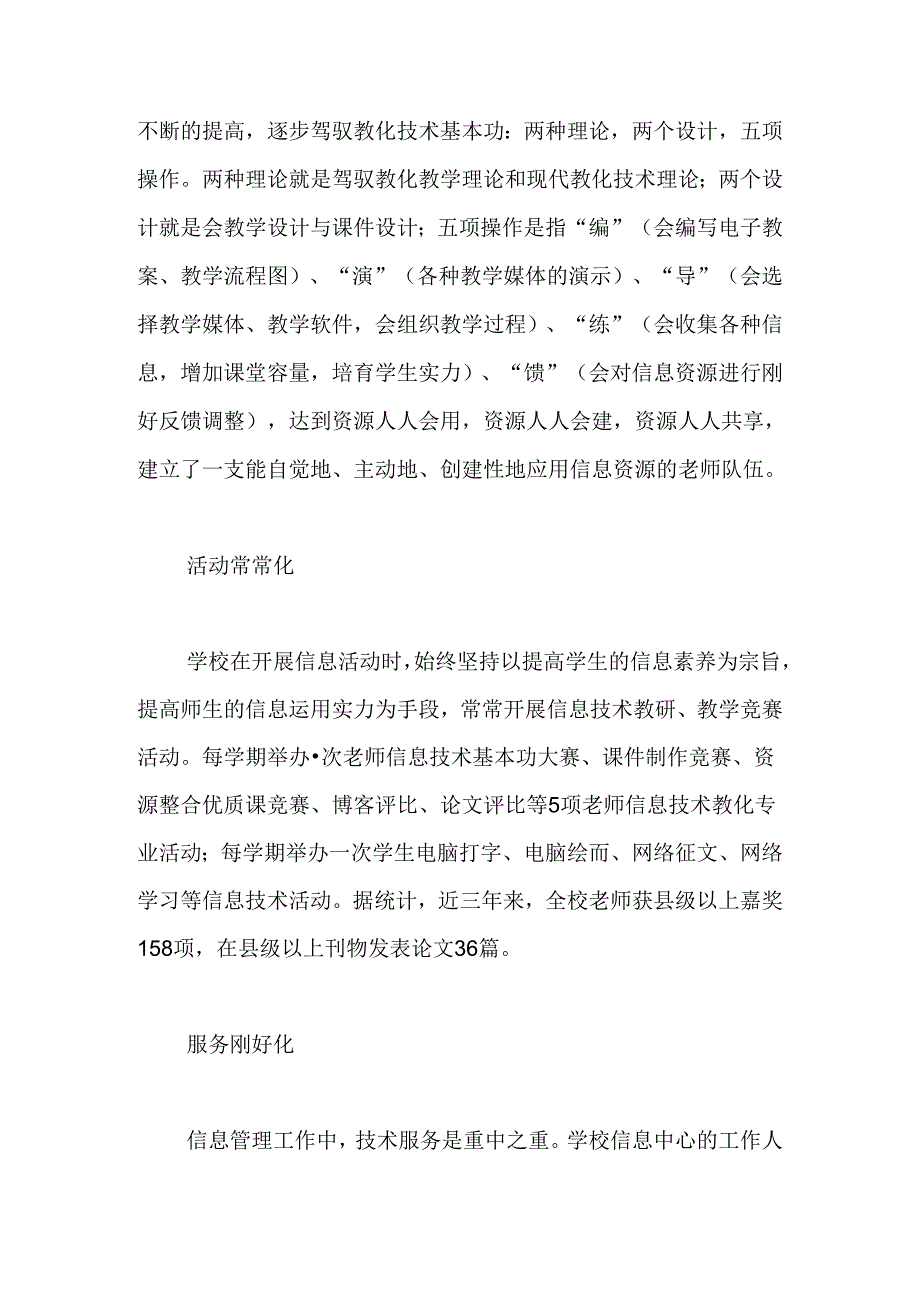 “六化”提升学校管理水平.docx_第3页