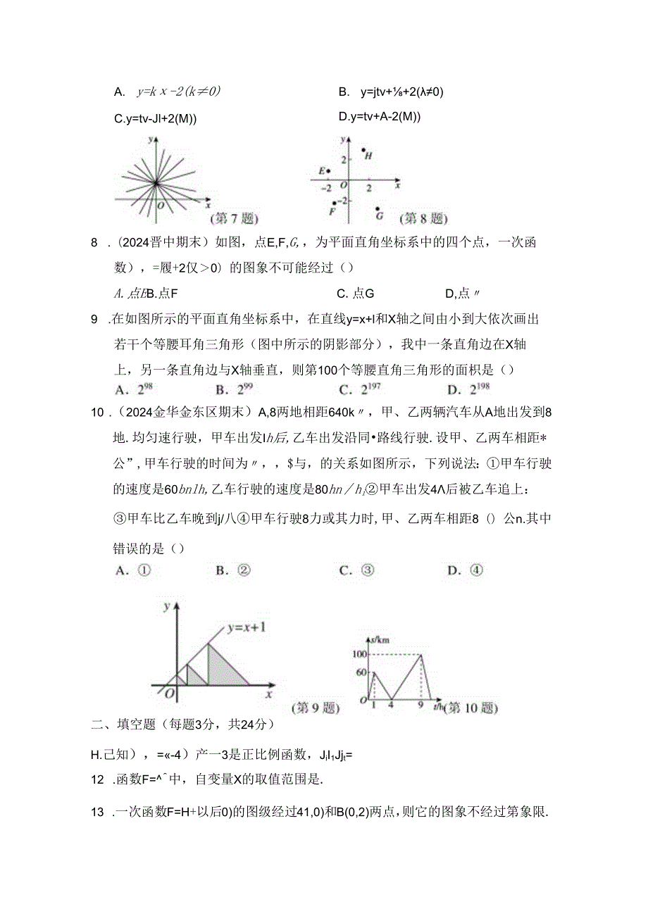 第四章 一次函数 综合素质评价卷（含答案）.docx_第2页