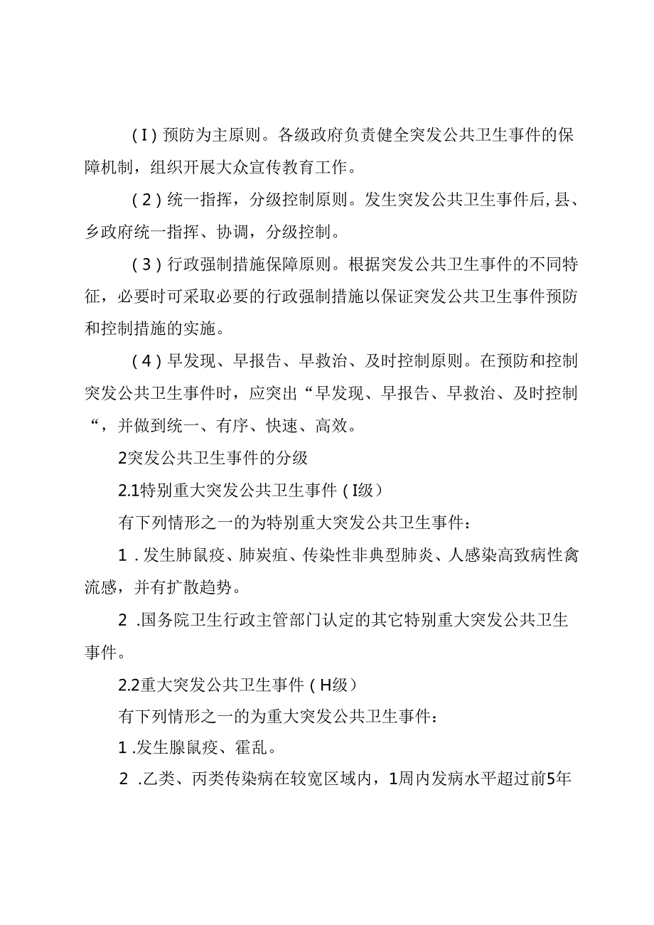 大宁县突发公共卫生事件应急预案.docx_第2页