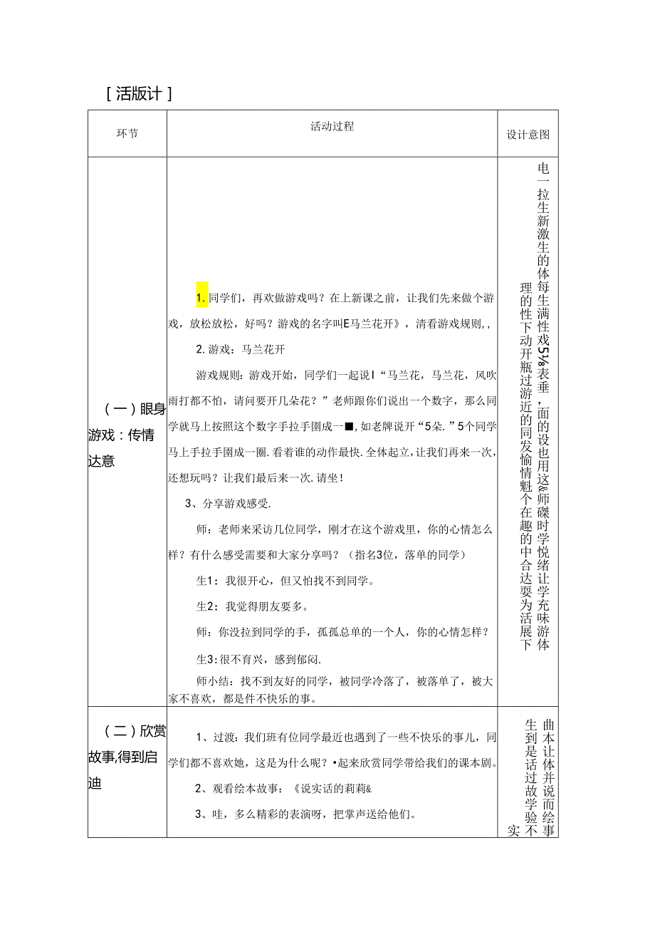 小学心理健康教学：做一个受欢迎的人.docx_第2页