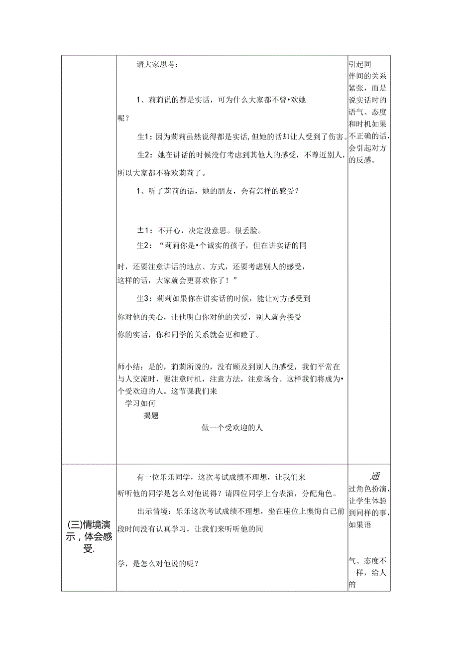 小学心理健康教学：做一个受欢迎的人.docx_第3页