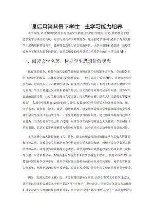 课后服务背景下学生自主学习能力培养.docx