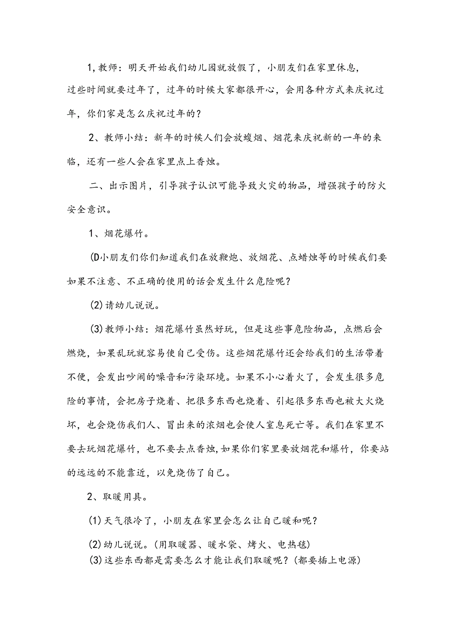 小班安全教案安全教案模板6篇.docx_第1页