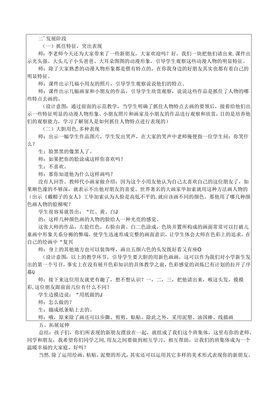 人教版美术一年级上册《我的新朋友》教学设计（表格式）.docx_第2页