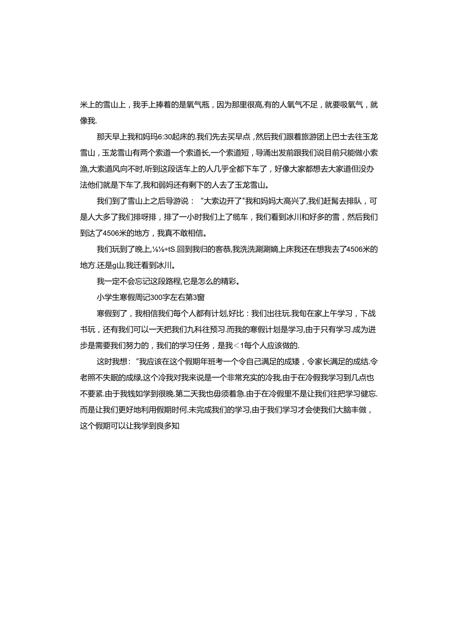 小学生寒假周记.docx_第2页