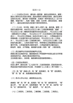 学习强国四人赛口诀2024年6月14日.docx