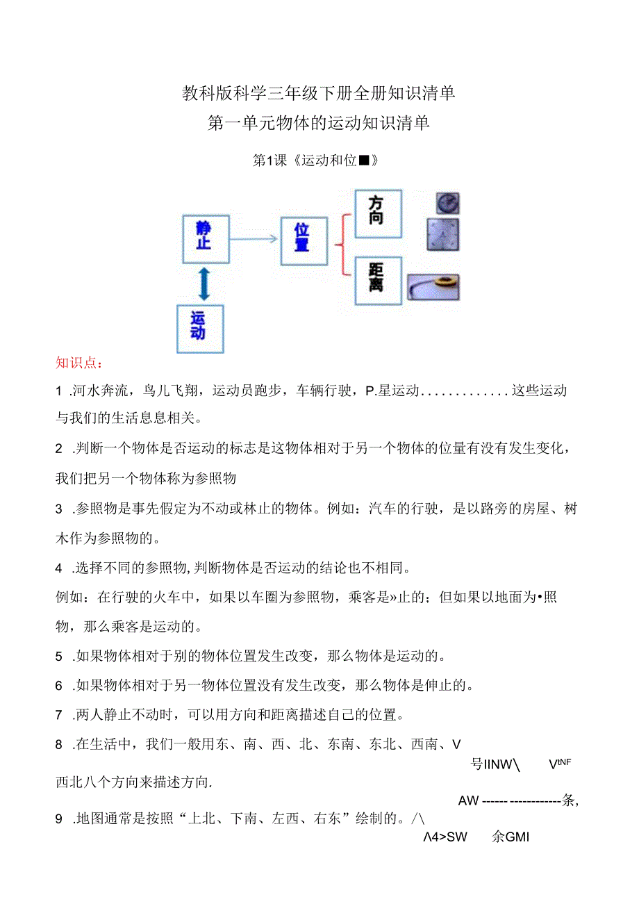 教科版科学三年级下册全册知识清单.docx_第1页