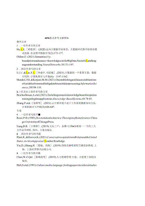 APA格式参考文献示例.docx