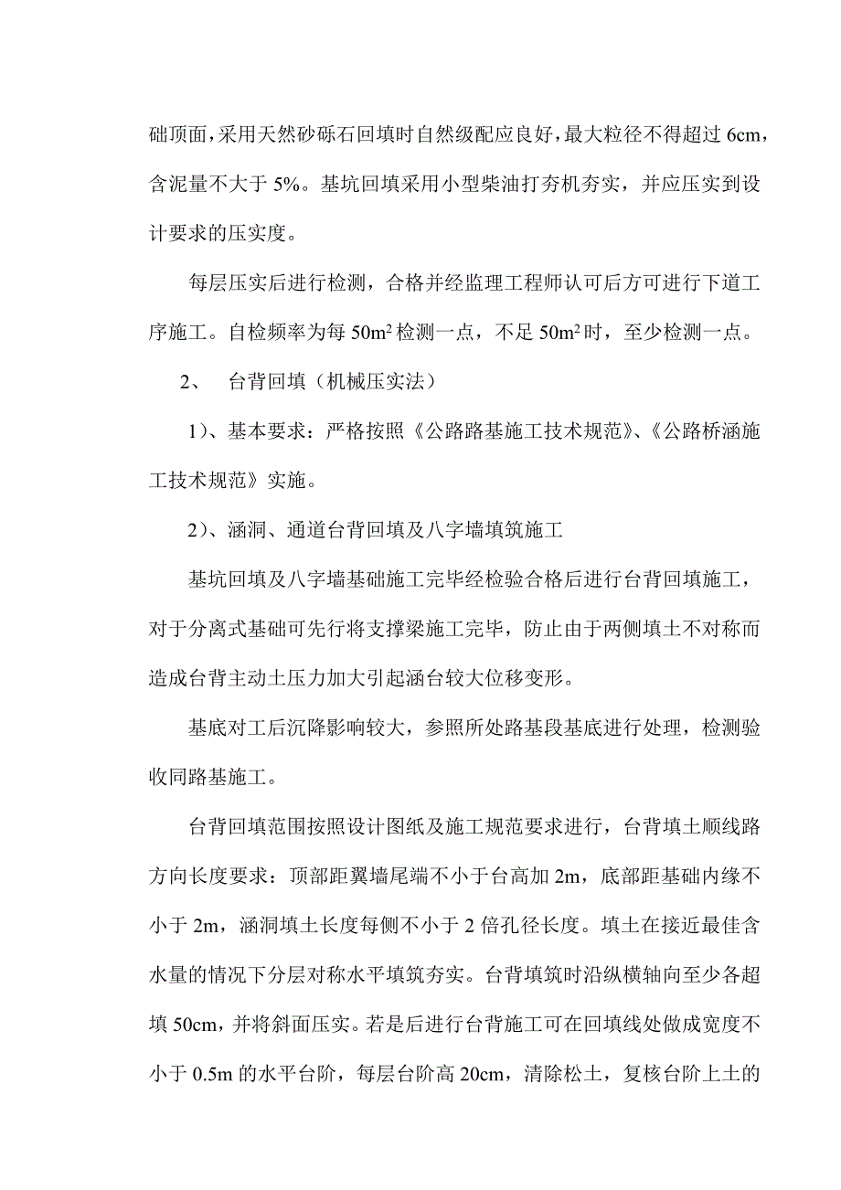 桥涵台背回填施工方案S10.doc_第2页