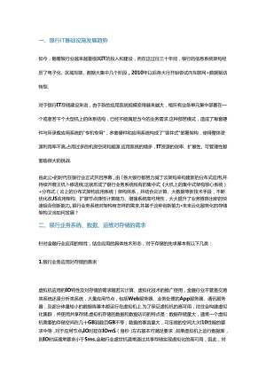 云环境下的存储架构选择和存储服务化实现.docx