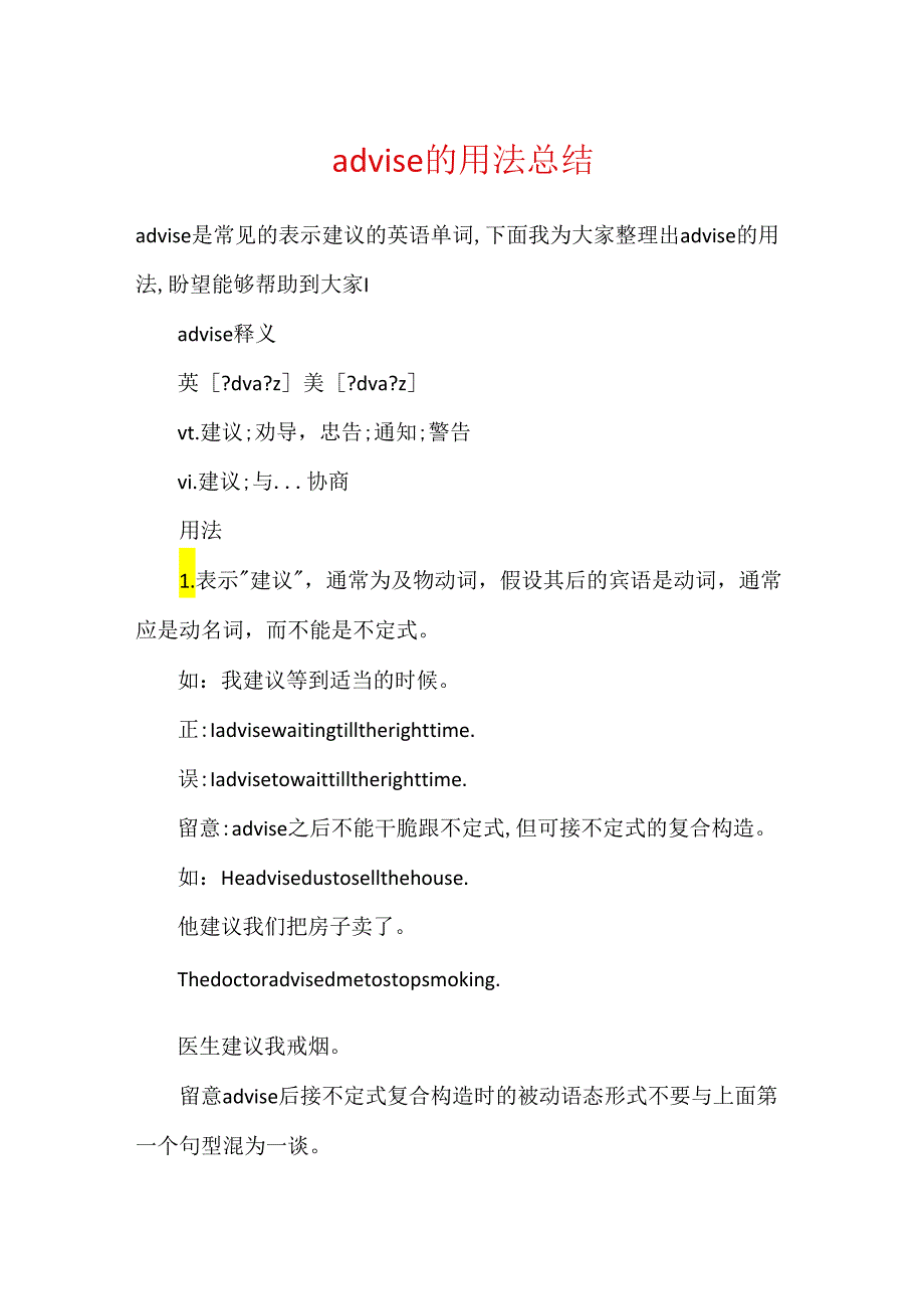 advise的用法总结.docx_第1页