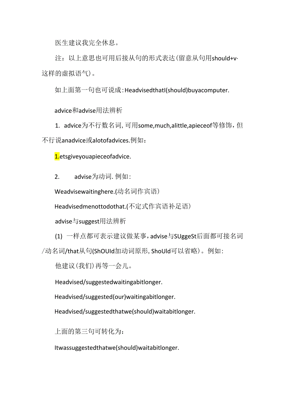 advise的用法总结.docx_第3页