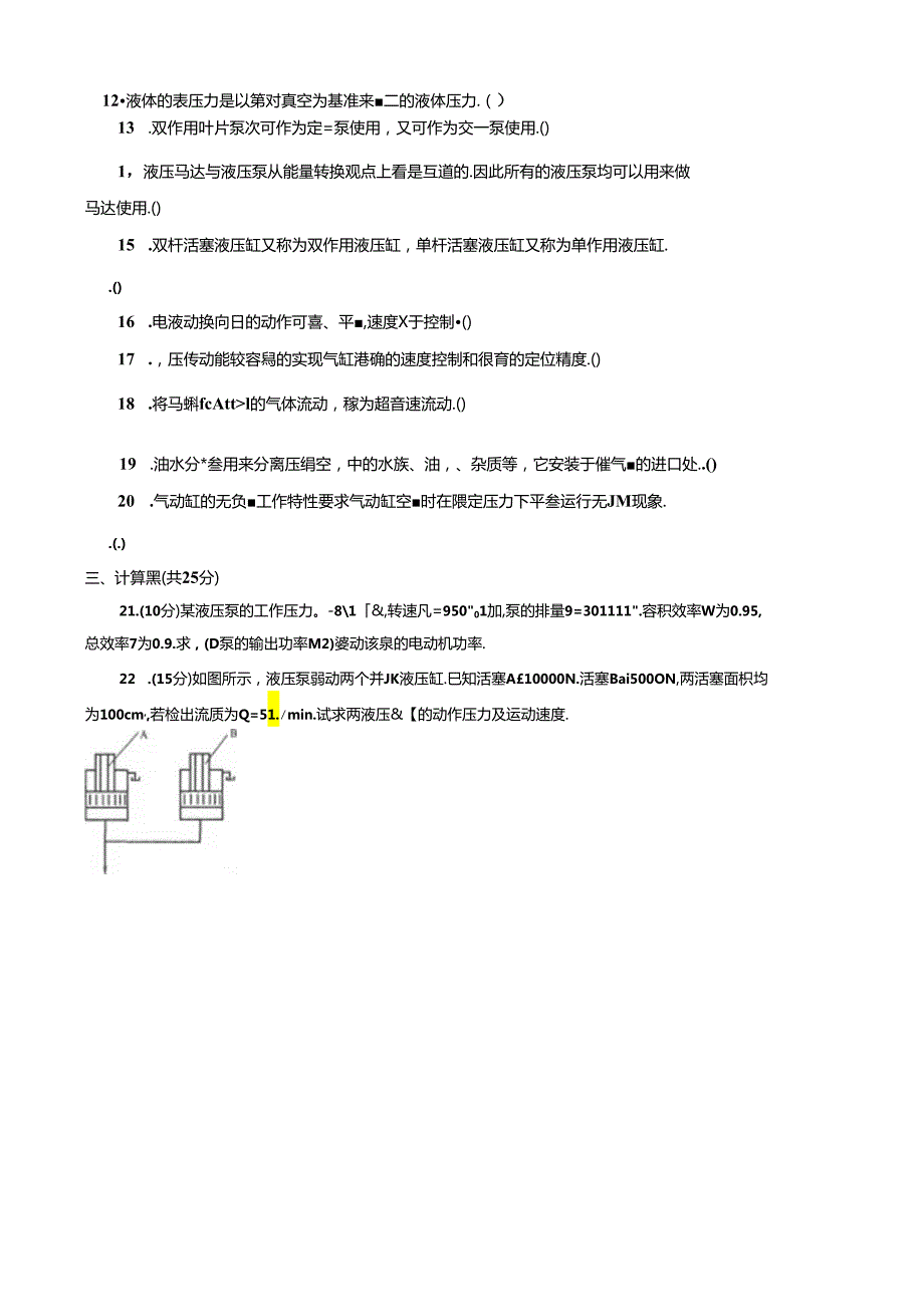 期末考试 (49).docx_第3页