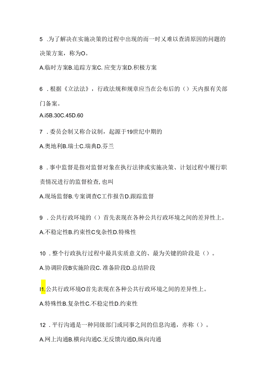 2024年国家开放大学电大《公共行政学》形考任务（含答案）.docx_第2页