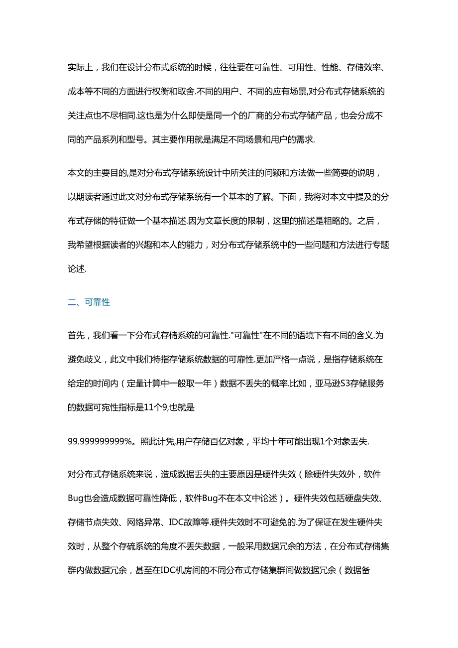 分布式存储系统概述.docx_第2页