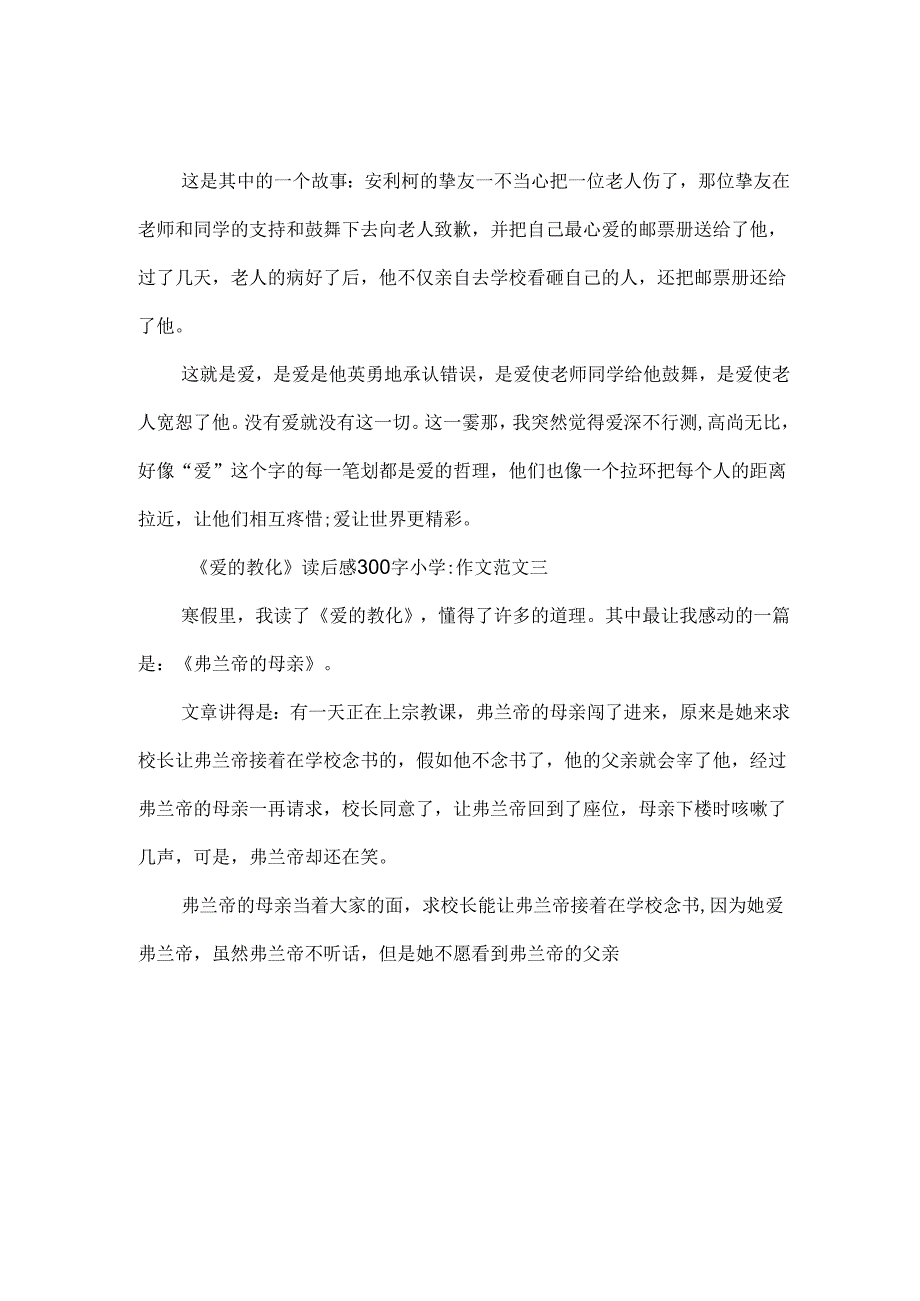 《爱的教育》读后感300字小学作文13篇.docx_第2页