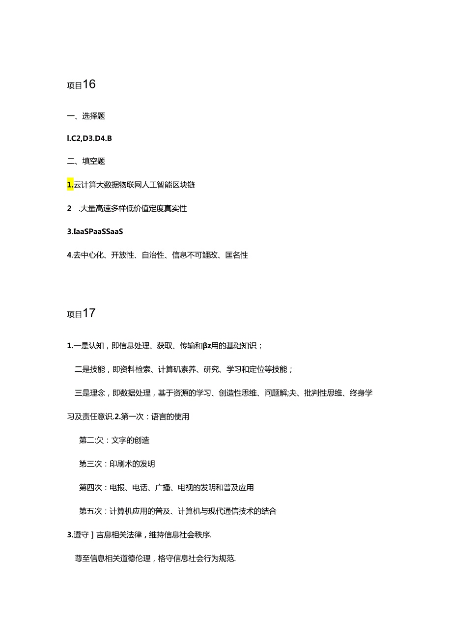 信息技术基础（敖建华第2版）习题参考答案.docx_第3页