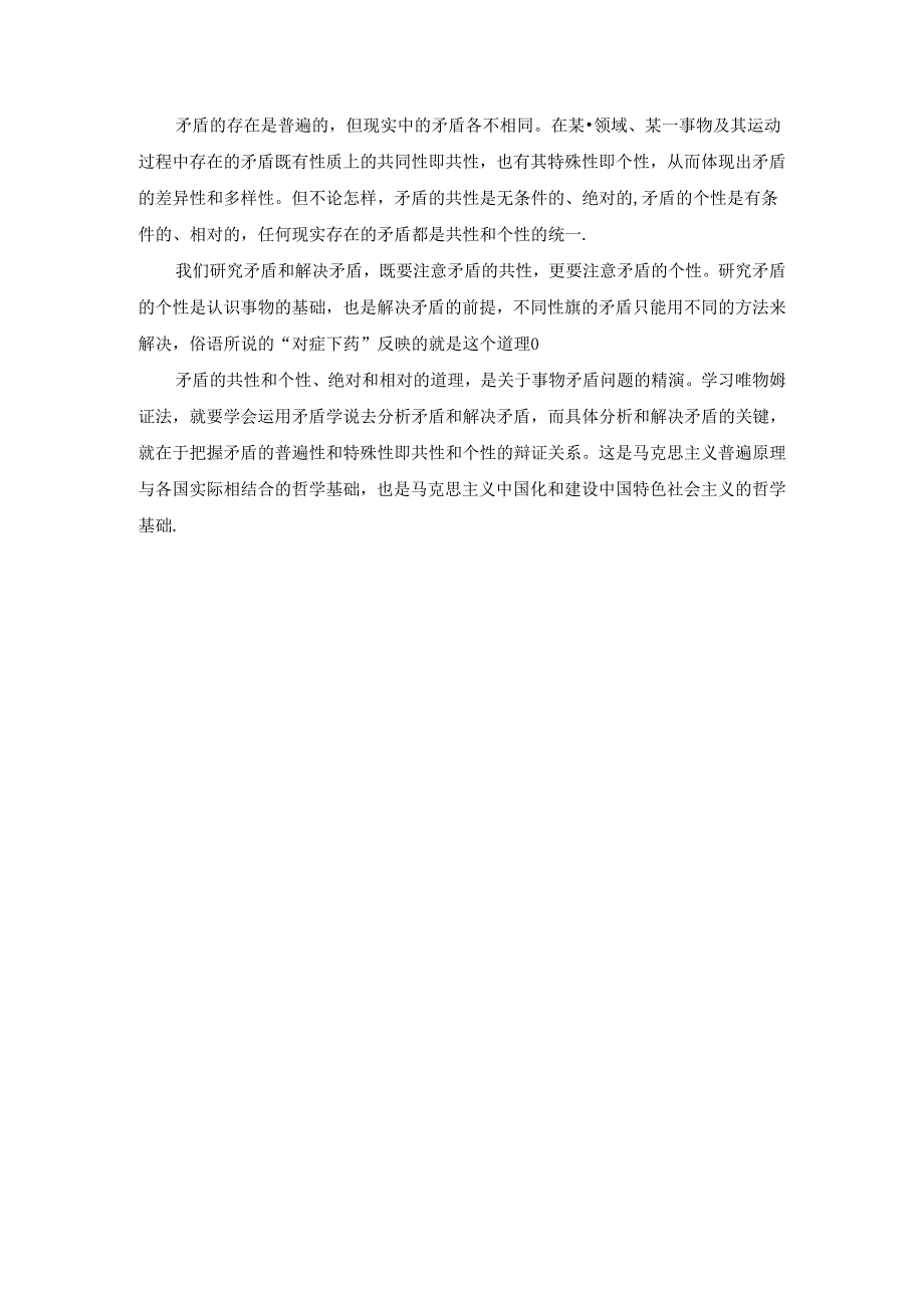 2024春期国开思政课《马克思主义基本原理》大作业试卷B2.docx_第2页