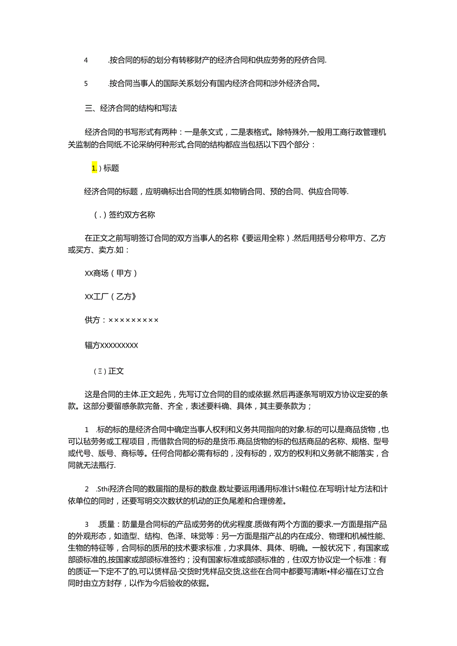 《应用文写作——经济合同》精品教案解析.docx_第2页