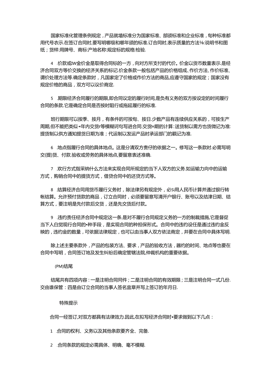 《应用文写作——经济合同》精品教案解析.docx_第3页