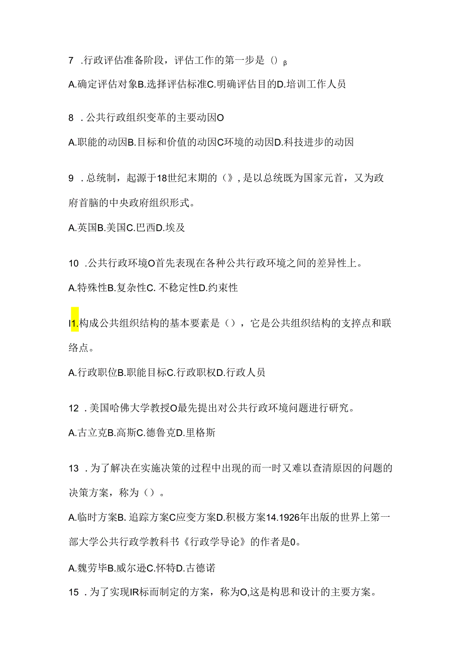 2024年最新国家开放大学《公共行政学》形考任务辅导资料（含答案）.docx_第2页