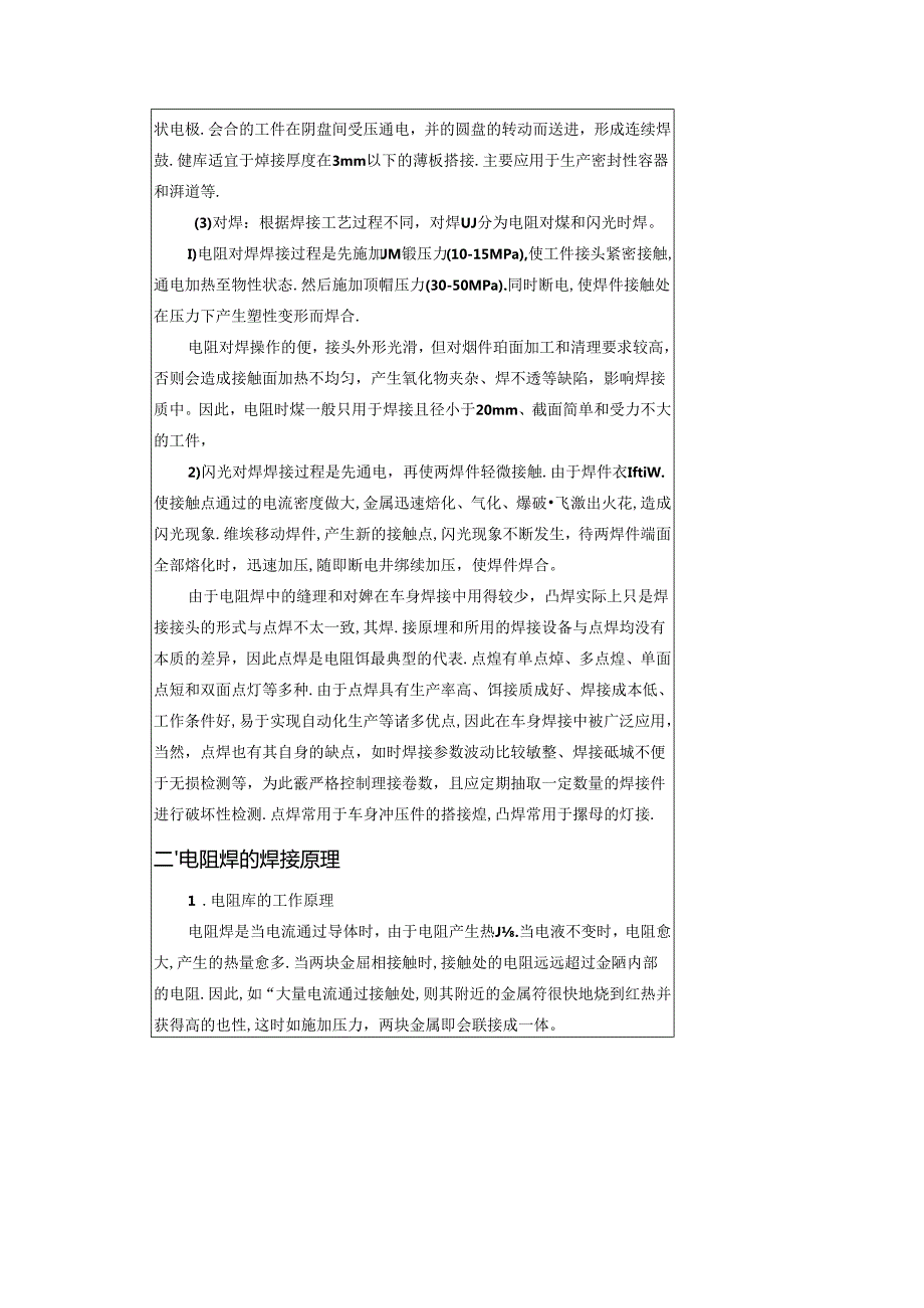 《汽车制造工艺技术》 教案 模块七 汽车焊接工艺方法与设备.docx_第1页