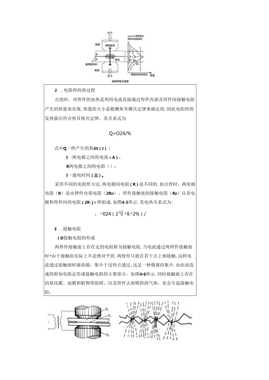 《汽车制造工艺技术》 教案 模块七 汽车焊接工艺方法与设备.docx_第2页