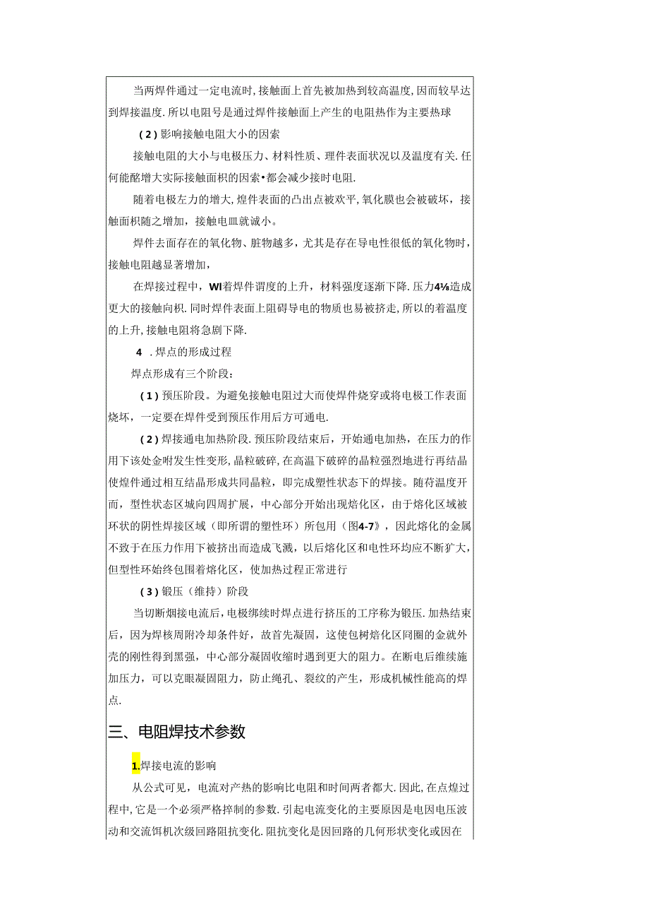 《汽车制造工艺技术》 教案 模块七 汽车焊接工艺方法与设备.docx_第3页