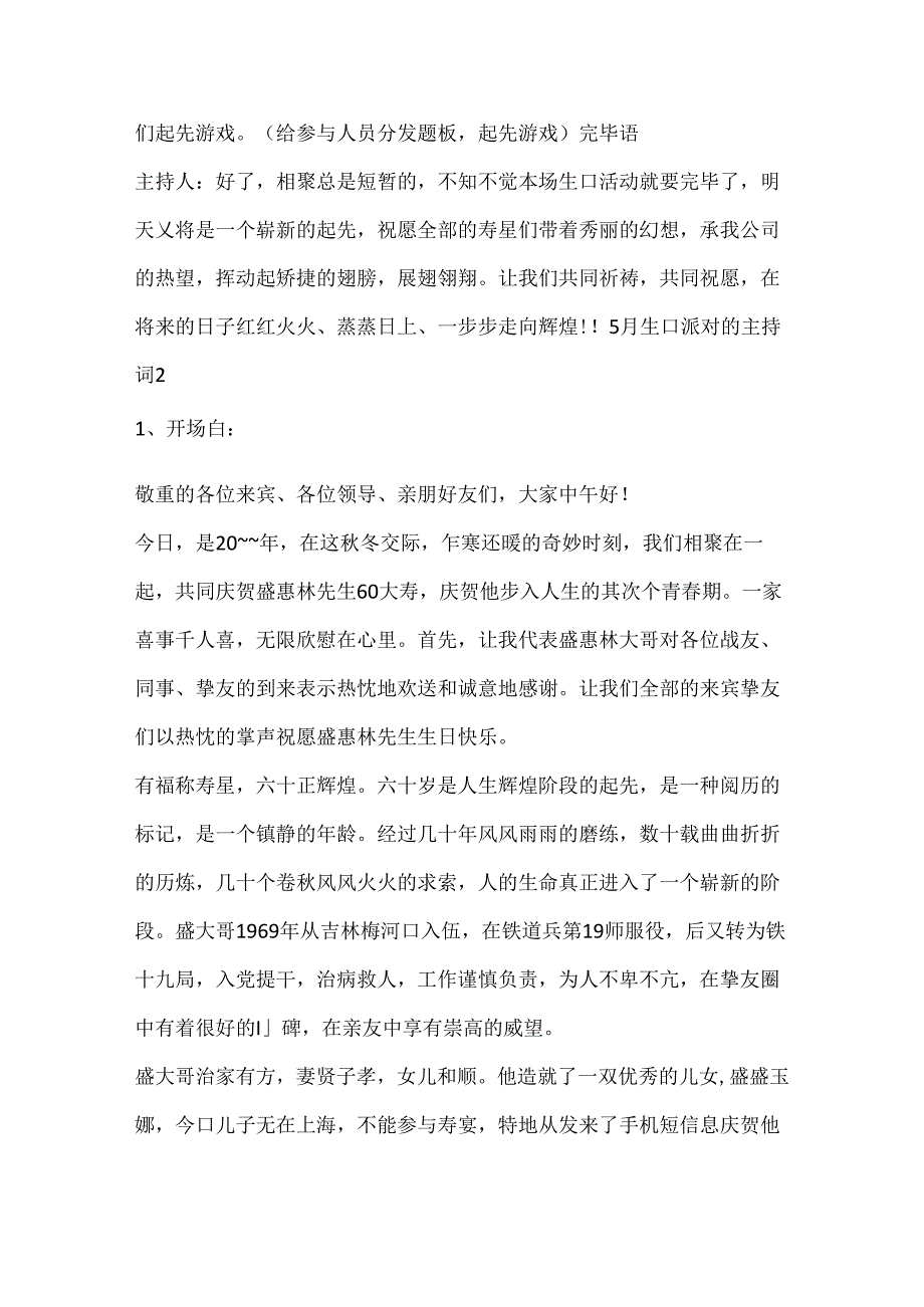 5月生日派对的主持词.docx_第3页