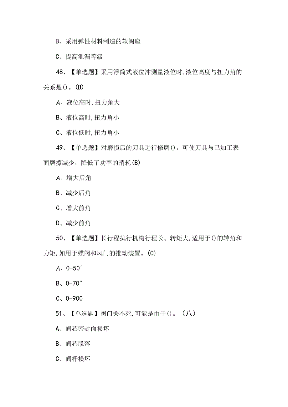 【化工自动化控制仪表】模拟试题.docx_第1页