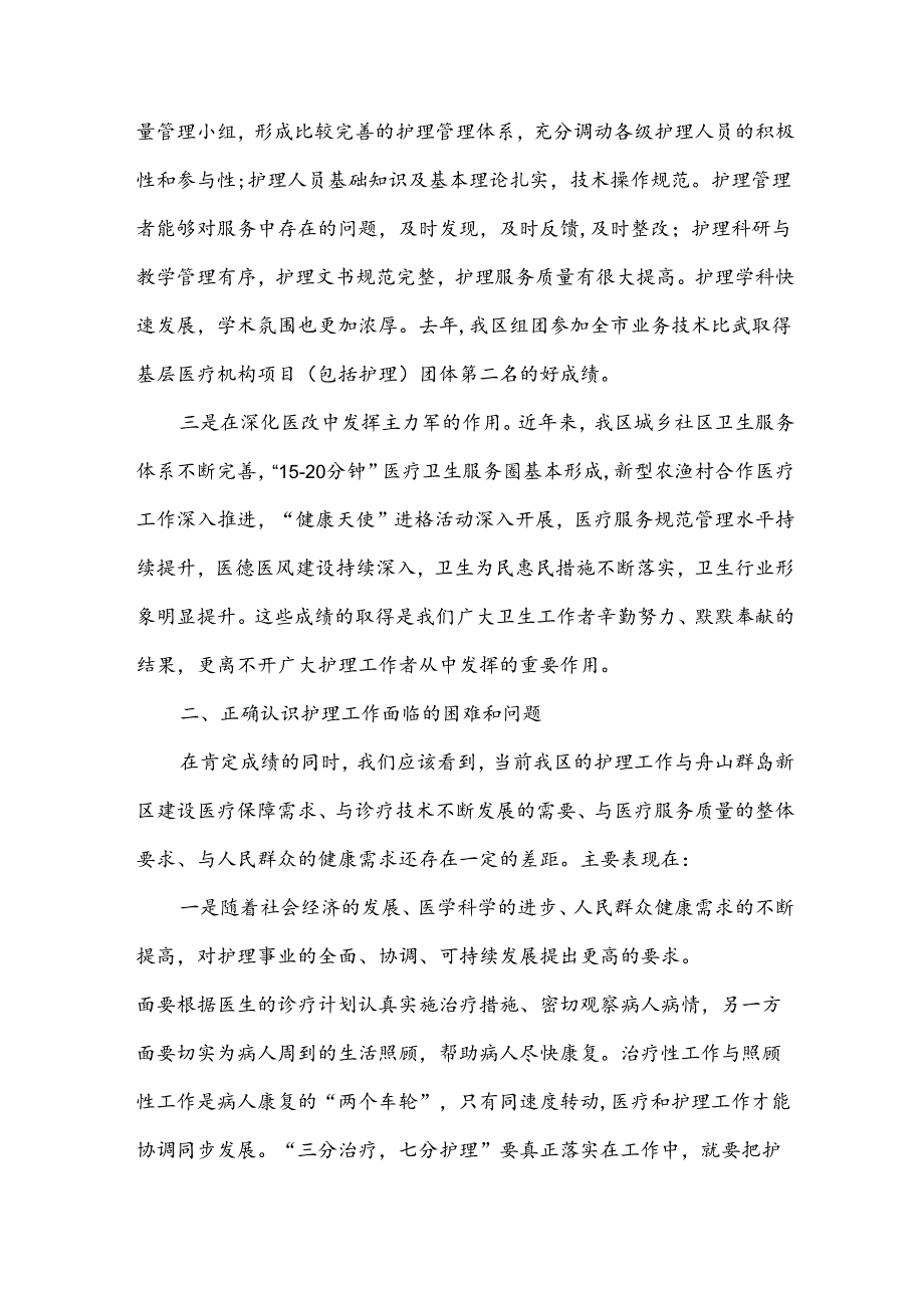 护士节的致辞（32篇）.docx_第1页