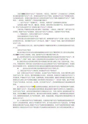 “党政同责、一岗双责、齐抓共管”实施方案.docx