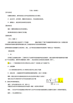 7.2功(导学案)教师.docx