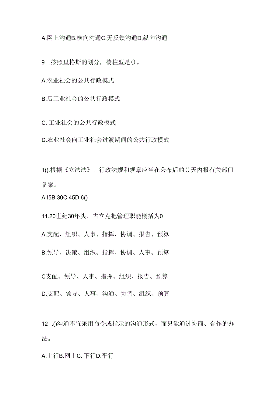 2024年国开电大《公共行政学》期末题库（含答案）.docx_第2页