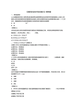 消防安全技术综合能力模考题.docx