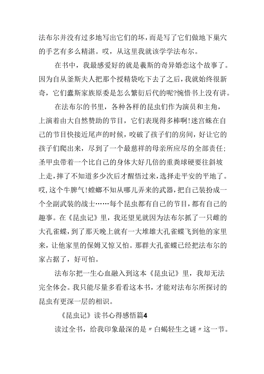 《昆虫记》读书心得感悟10篇.docx_第2页