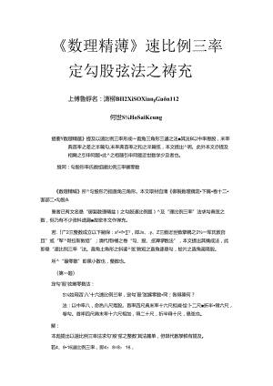 《數理精蘊》連比例三率定勾股弦法之補充.docx