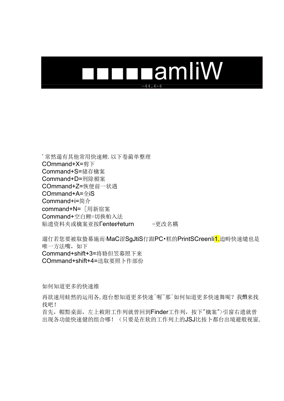 Mac Pro苹果电脑键盘快捷键使用.docx_第2页