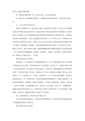 酒店出纳年度工作总结.docx