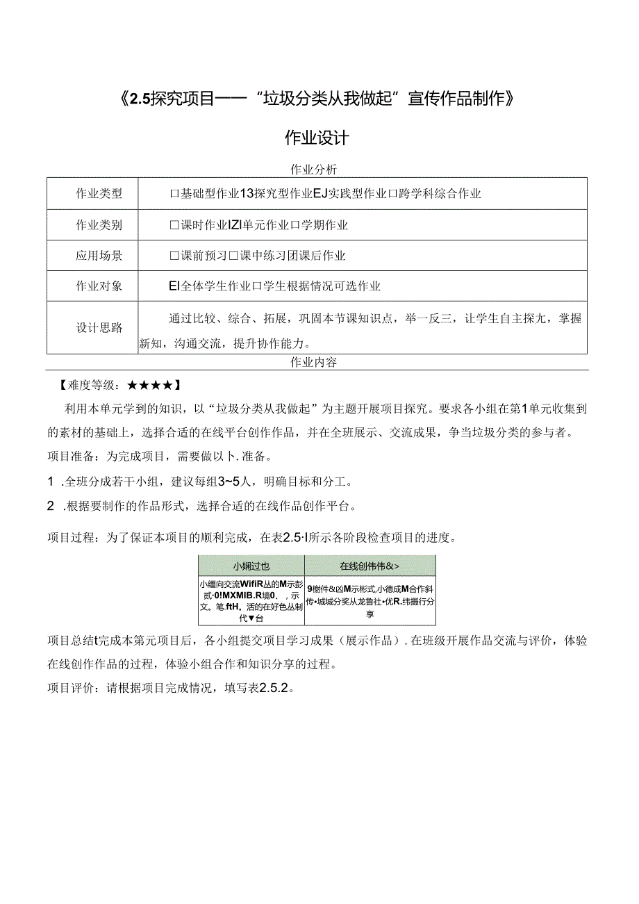 2.5探究项目 “垃圾分类 从我做起”宣传作品制作 作业设计 电子工业版信息科技三年级下册.docx_第1页