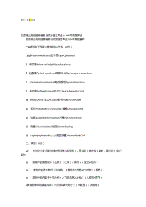 Afmuodi[南京农业大学]“园林植物与观赏园艺”专业,园林植物与观赏园艺大学.docx