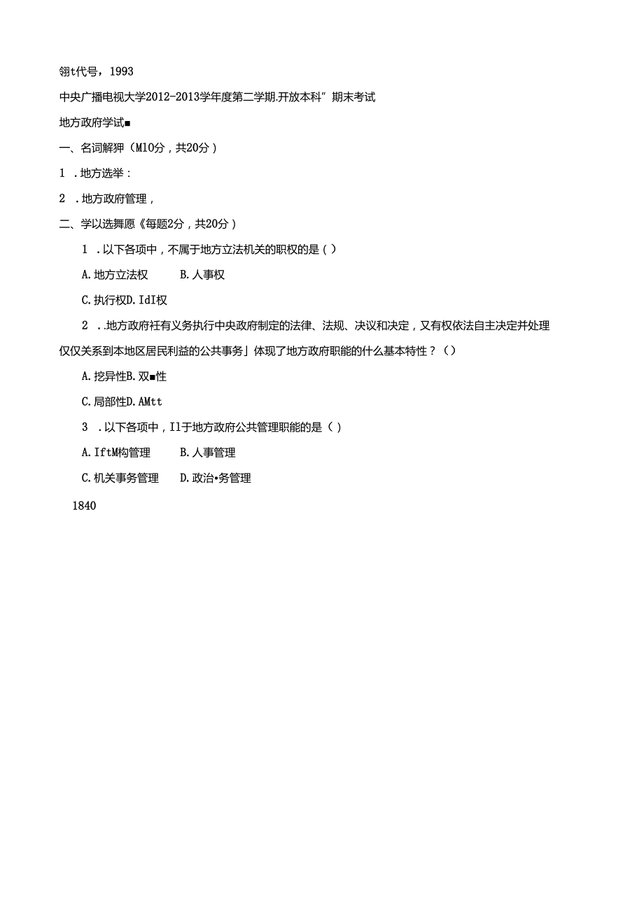 期末考试 (183).docx_第1页