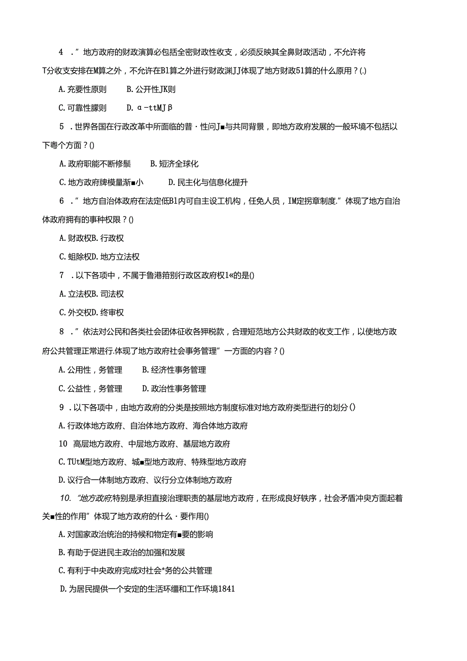 期末考试 (183).docx_第2页