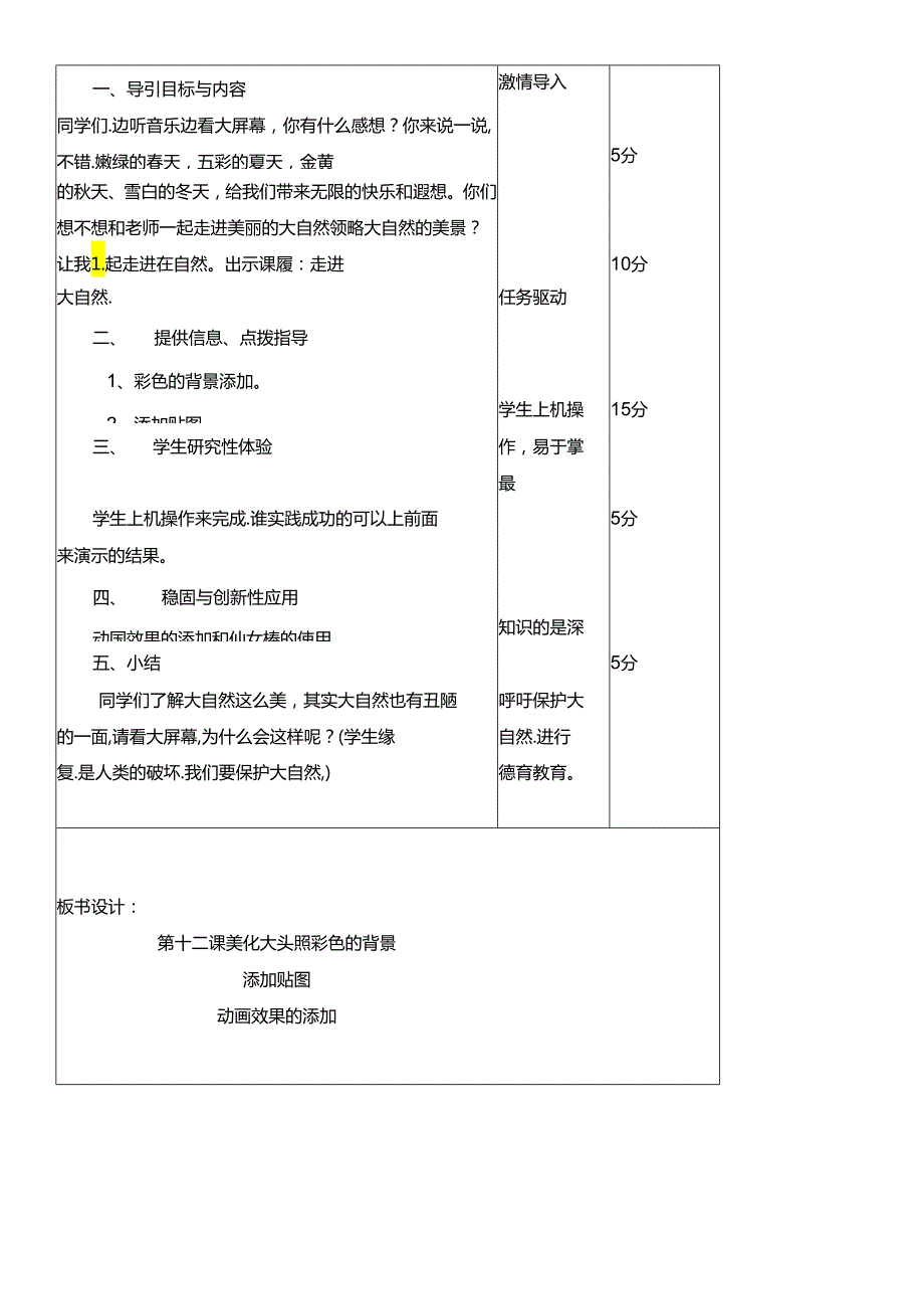 三年级下册信息技术教案（表格式）12 美化大头照龙教版（新）.docx_第2页